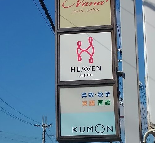 袖看板表示交換前