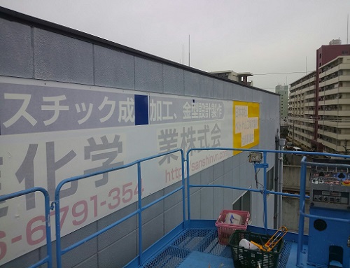 看板取付中