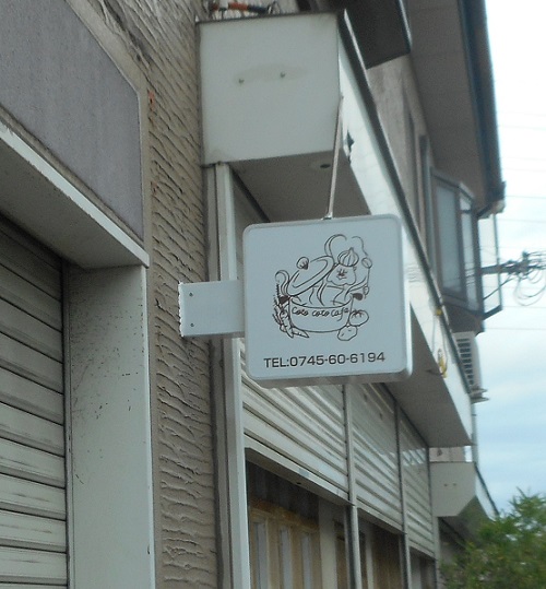 袖看板施工完了
