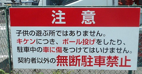 駐車場看板
