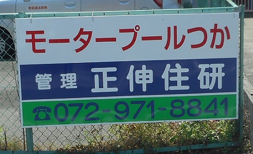 駐車場看板