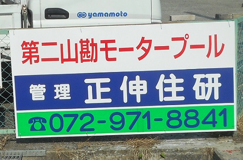 駐車場看板