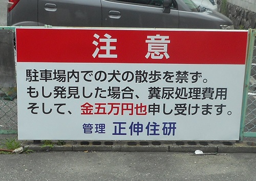 駐車場看板