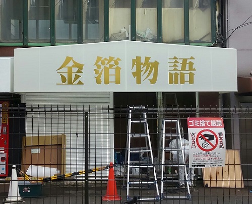 店舗テント