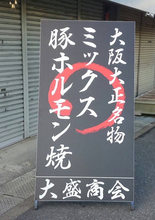 中古スタンド看板