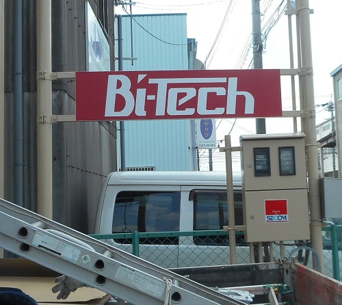 看板施工完了