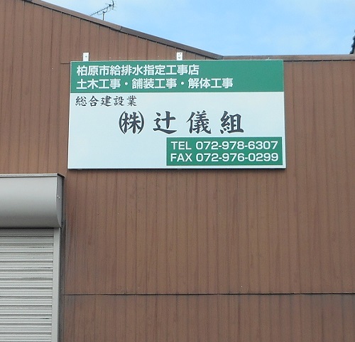 壁面看板施工完了