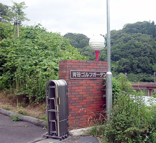 店舗看板・テント 施工例8
