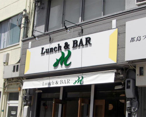 店舗看板・テント 施工例9