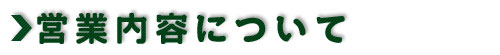 �c�Ɠ��e�ɂ���