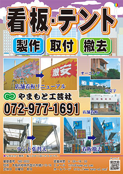 看板・テントの製作、取付、撤去