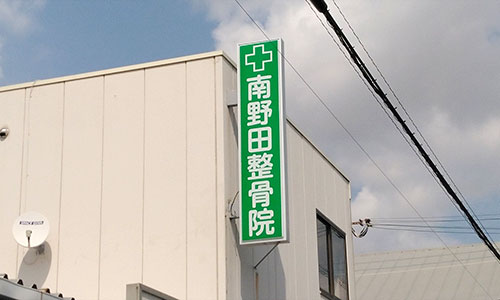 電飾看板 施工例1