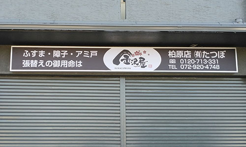 電飾看板 施工例1