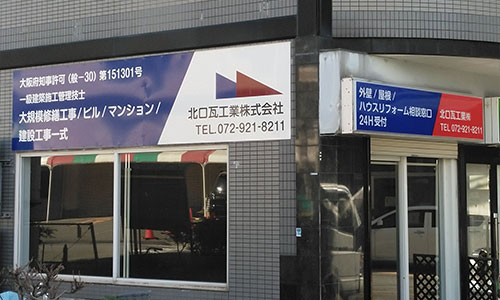 壁面看板 施工例