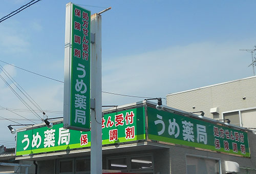 袖看板・突出看板 施工例