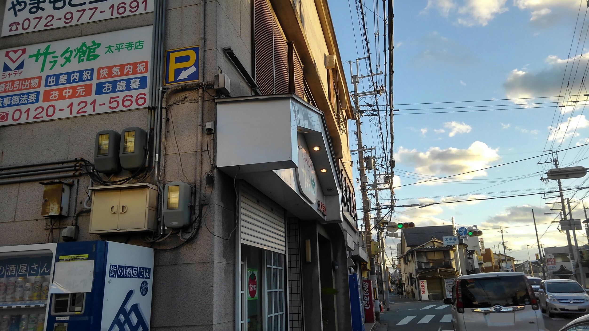 事故で破損の看板やテントの撤去、修理