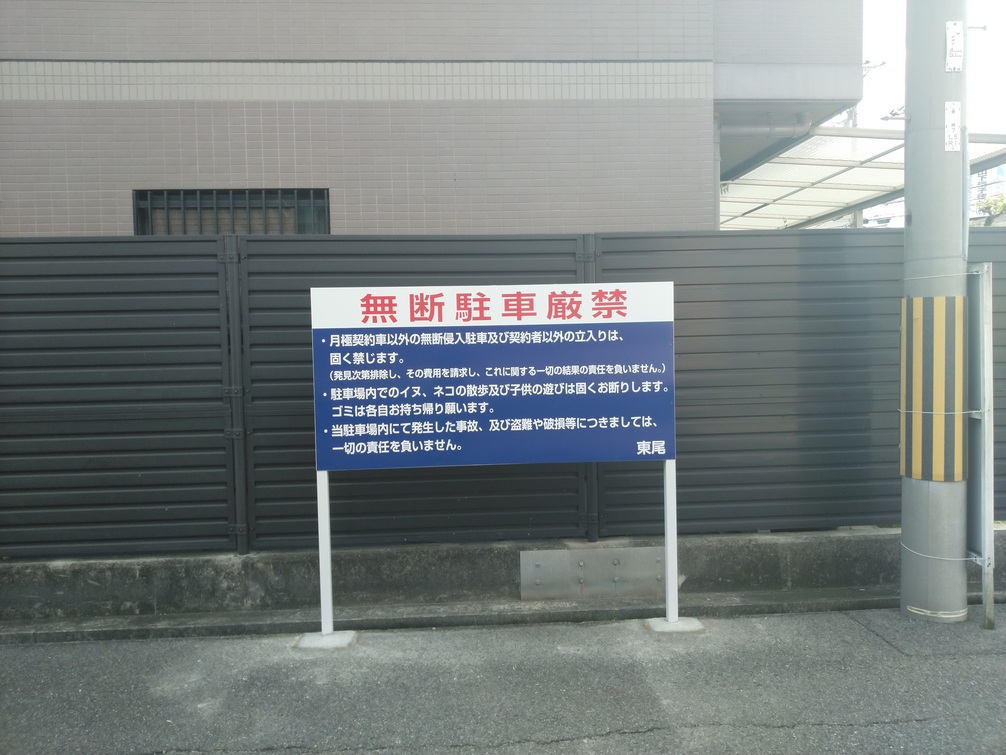 不動産看板・テント