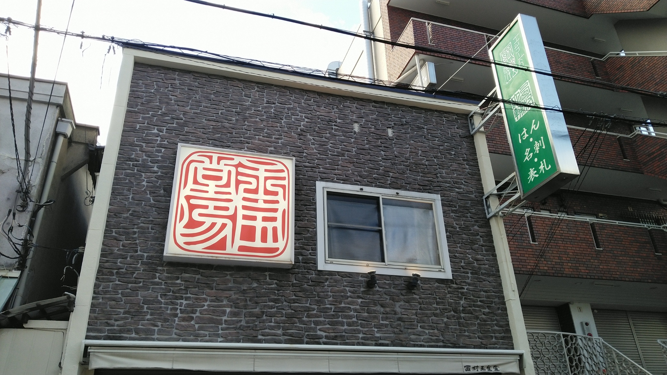 店舗看板・テント