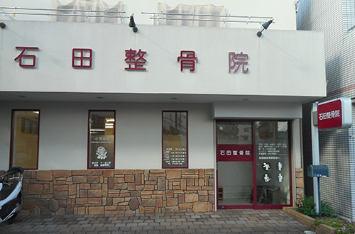 医療関連看板・テント 施工例1