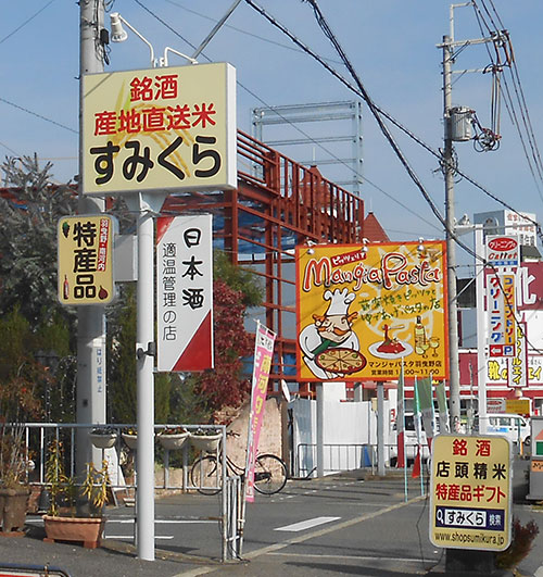 店舗看板・テント 施工例1