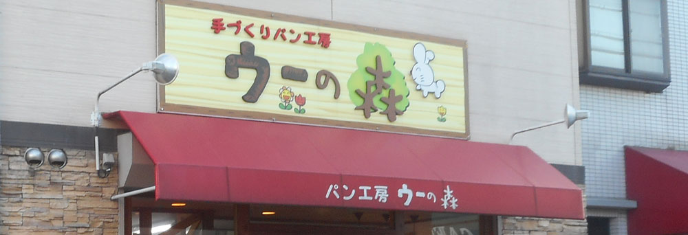 店舗看板・テント